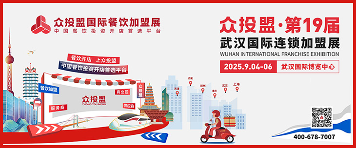 武漢連鎖加盟展
